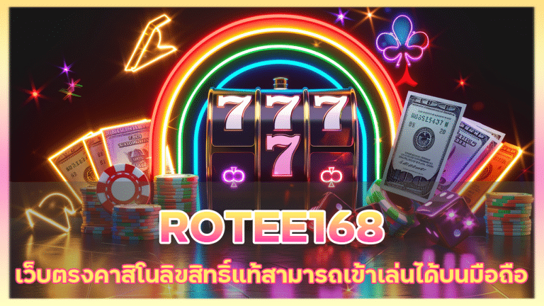 ROTEE168