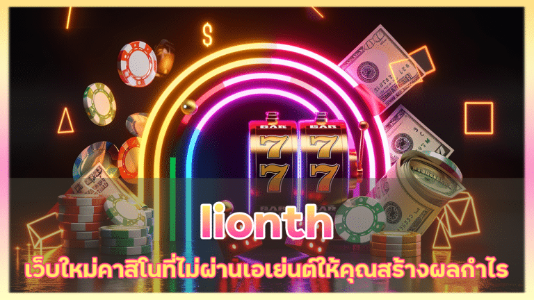 lionth