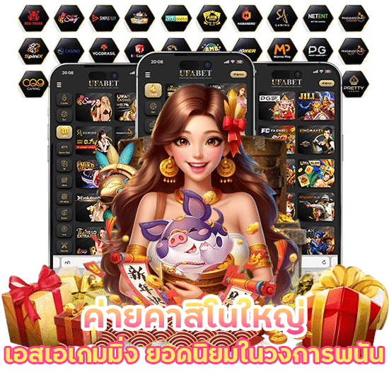 ค่ายคาสิโนใหญ่ เอสเอเกมมิ่ง